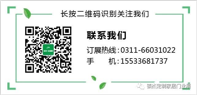 鎮杰·2018京津冀全屋定制家居博覽會亮相京津冀！商機不容錯過！