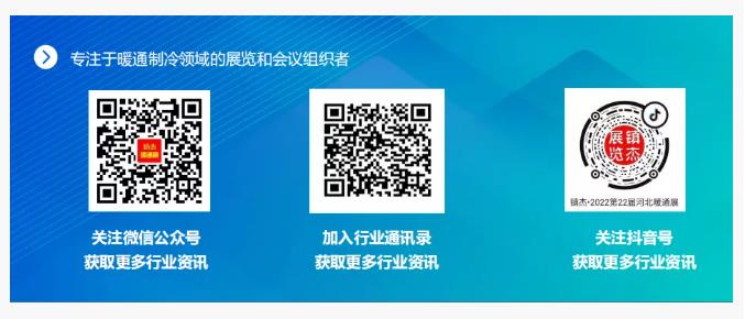 2022第22屆河北清潔能源供熱采暖及舒適家居展招商啟動啦！