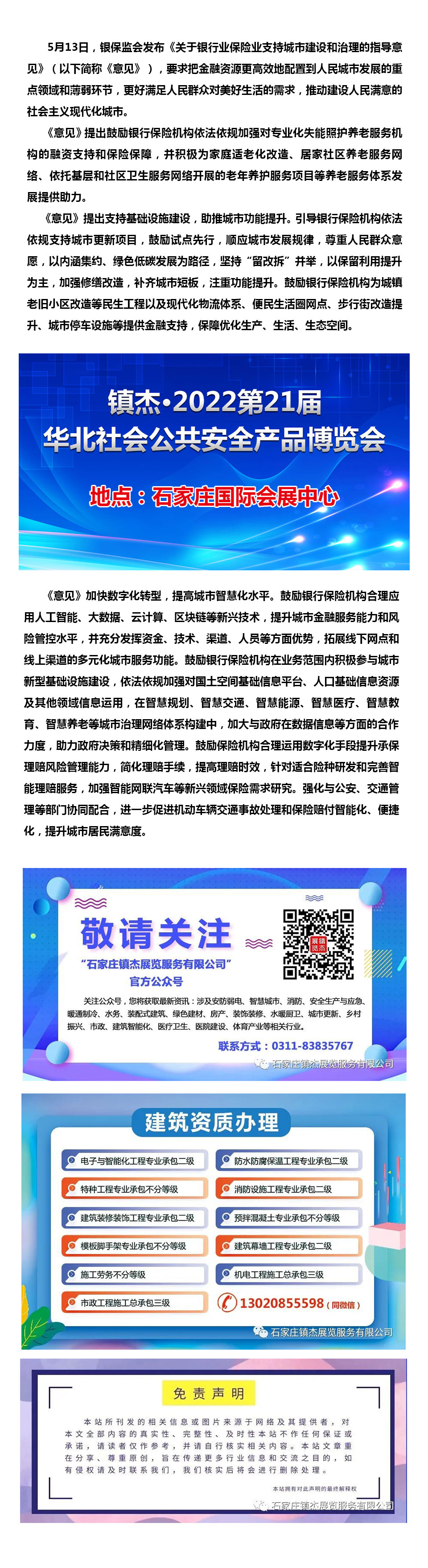 銀保監會印發意見 支持城市建設和社會治理