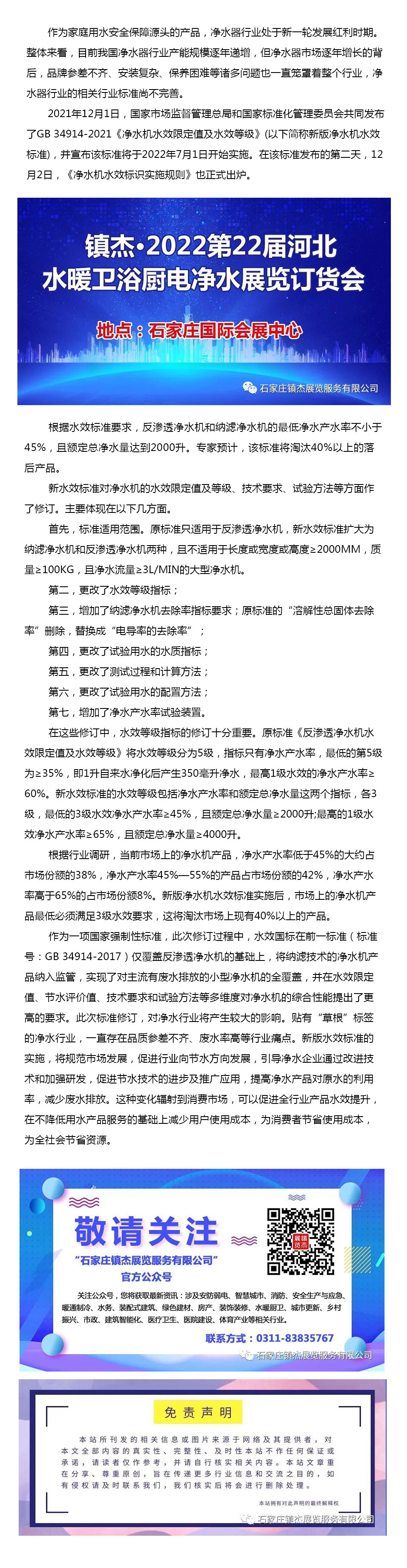 新版凈水機水效標準發布并將于2022年7月1日起正式實施！預計將淘汰40%以上產品