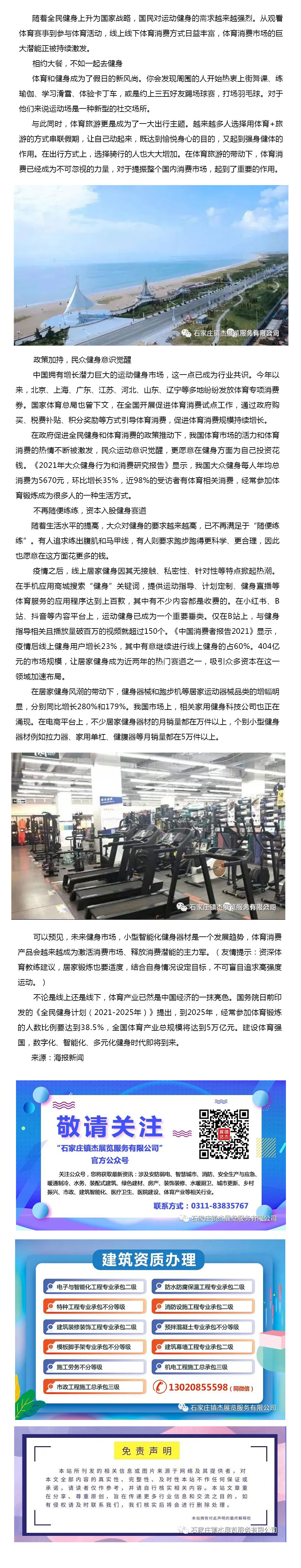 健身意識增強！體育產業正成為中國經濟一抹亮色